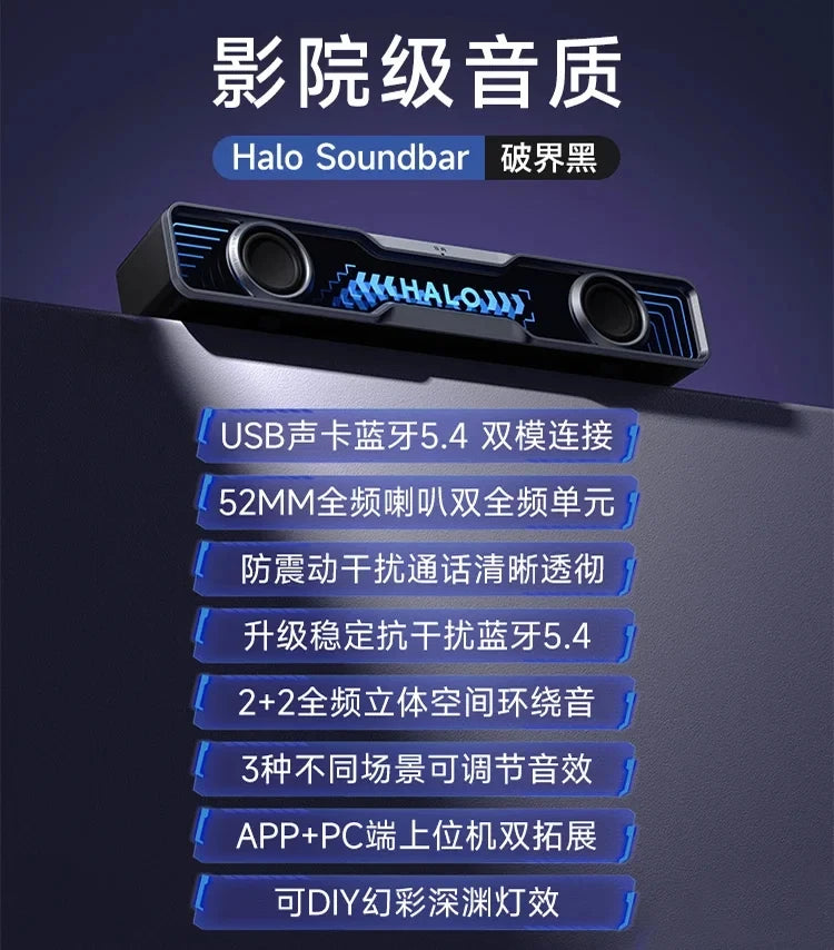 Halo Soundbar Wireless Bluetooth Speaker 2mode Speaker Computer Audio High Sound Customization Bluetooth Desktop Esports Speaker
